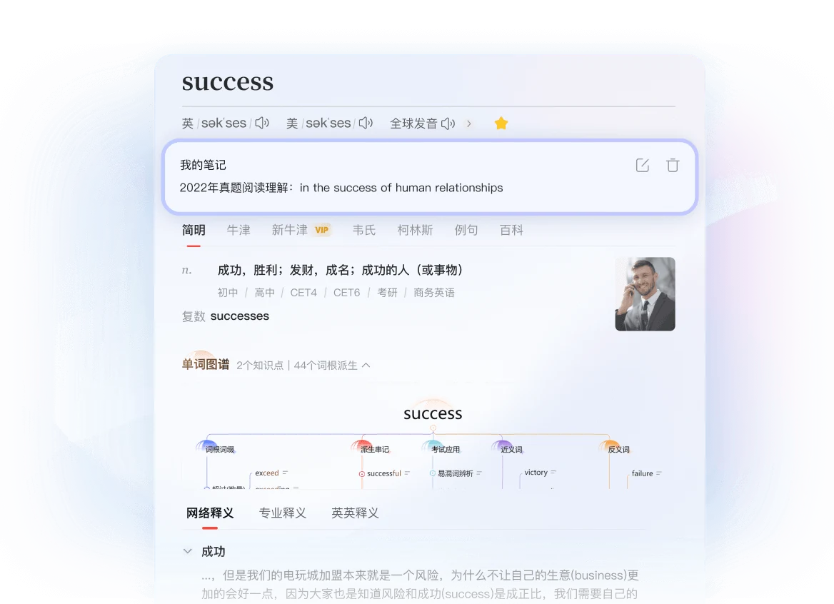 有道词典查词、释义与例句界面